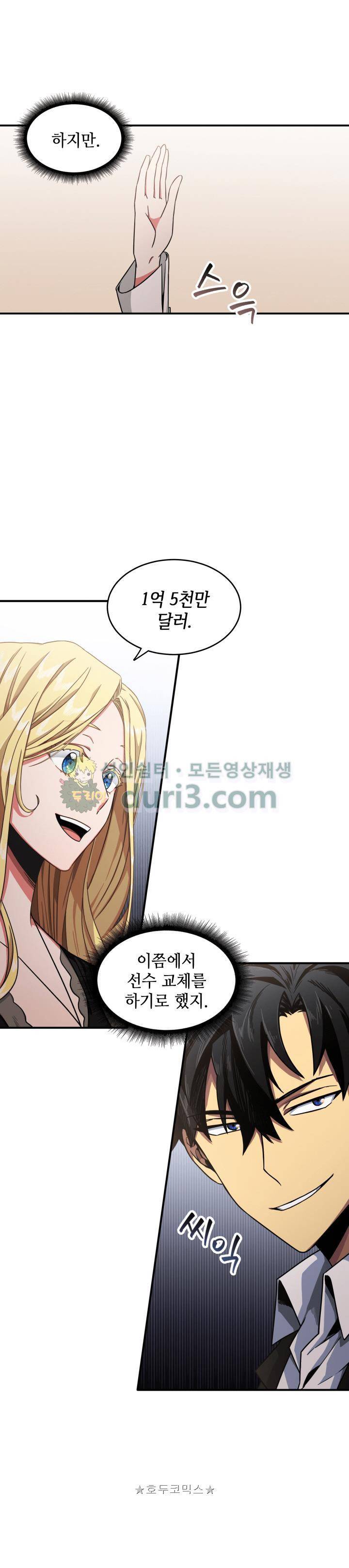 도굴왕 18화 4