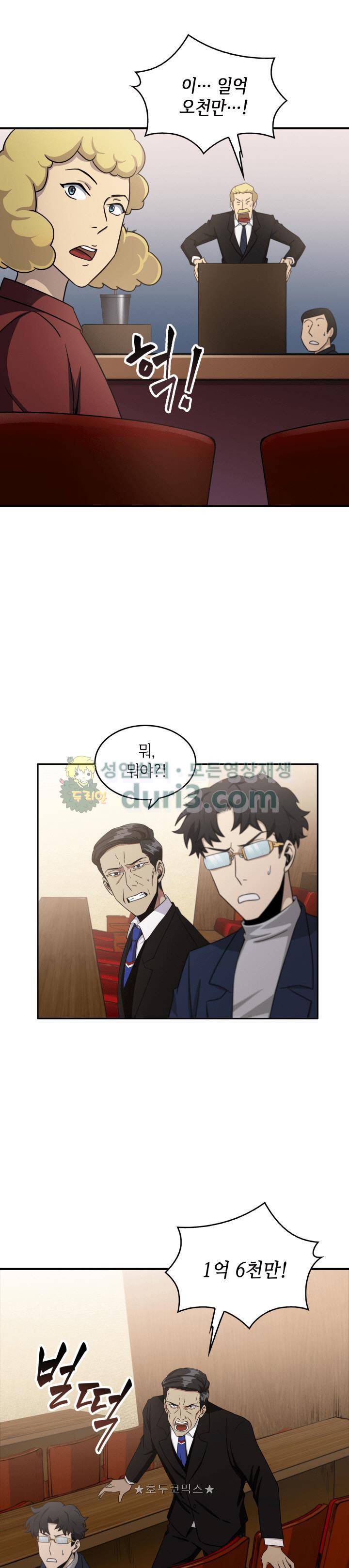 도굴왕 18화 5