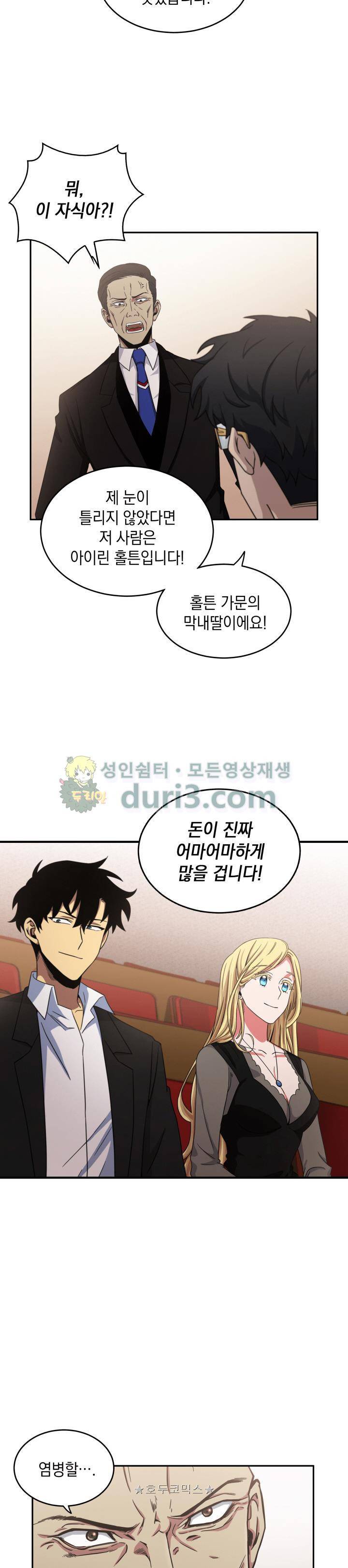 도굴왕 18화 7