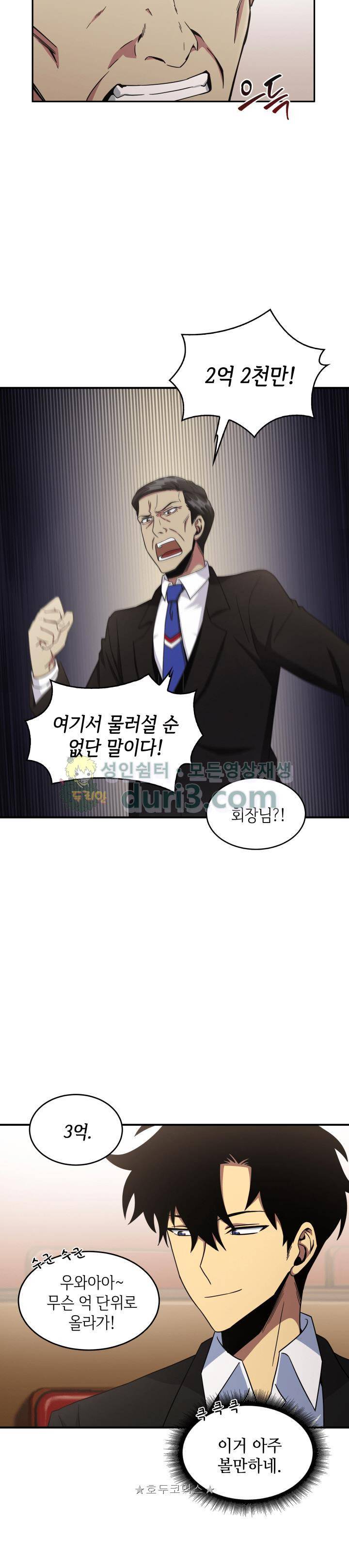 도굴왕 18화 8
