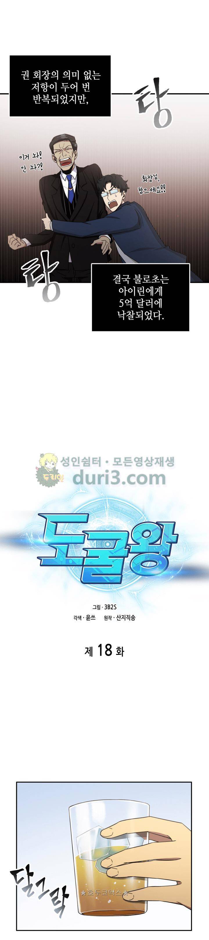 도굴왕 18화 9