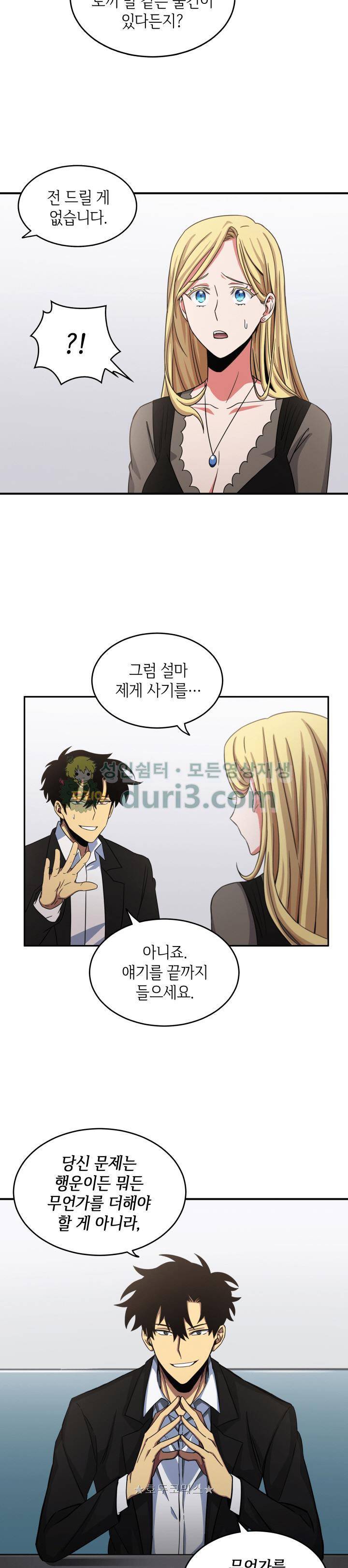 도굴왕 18화 11