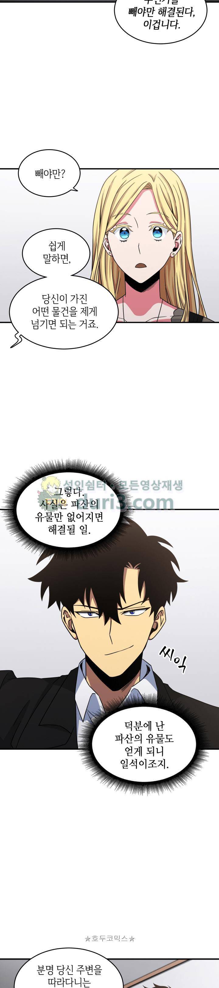 도굴왕 18화 12