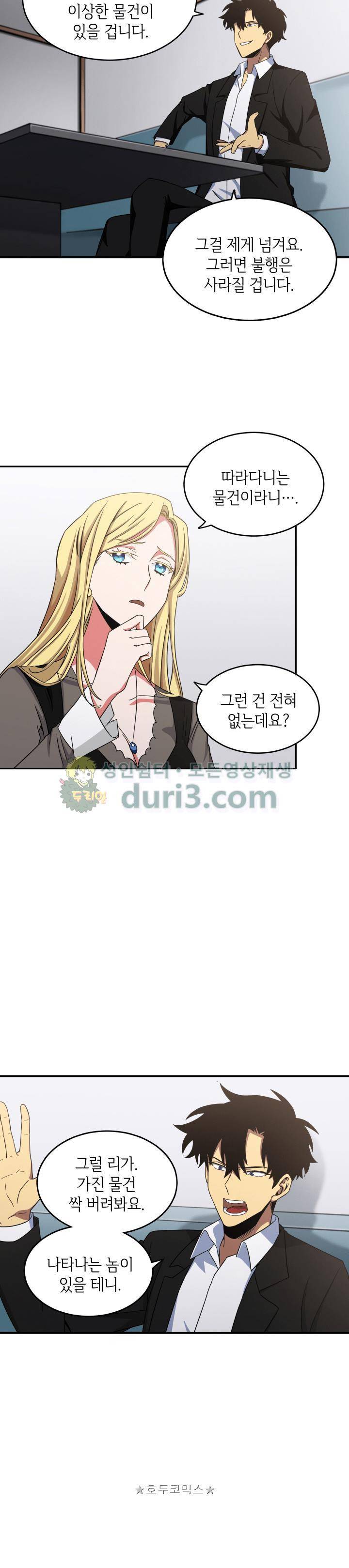 도굴왕 18화 13