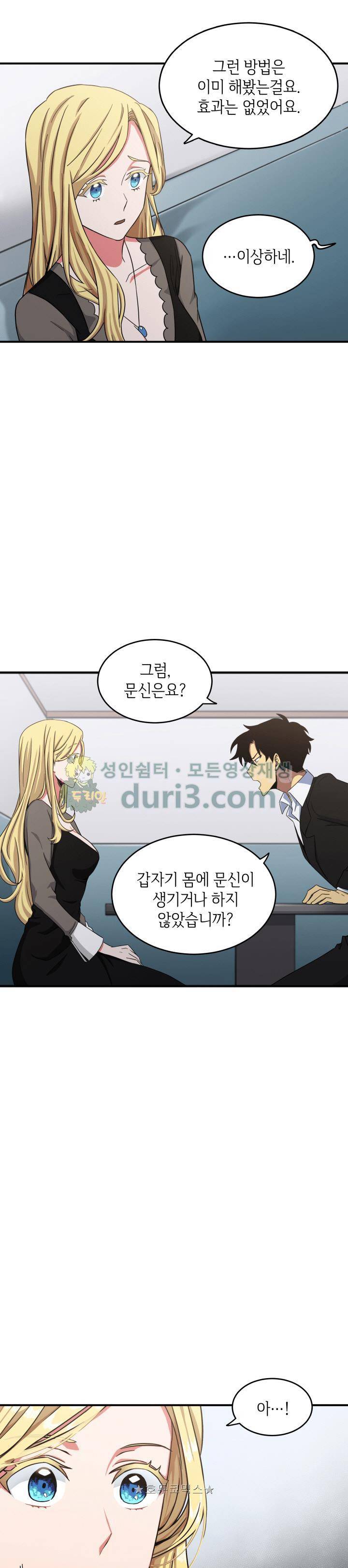 도굴왕 18화 14