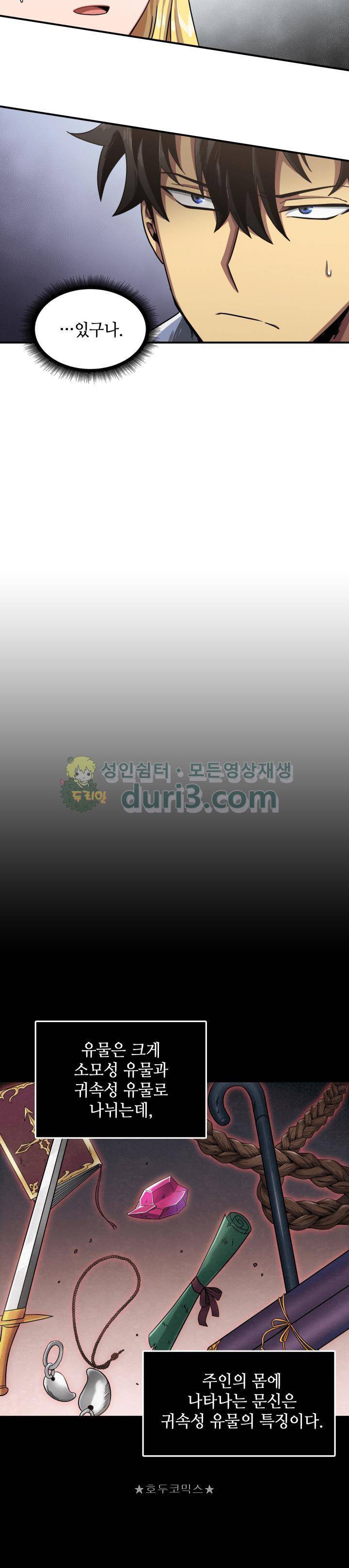 도굴왕 18화 15