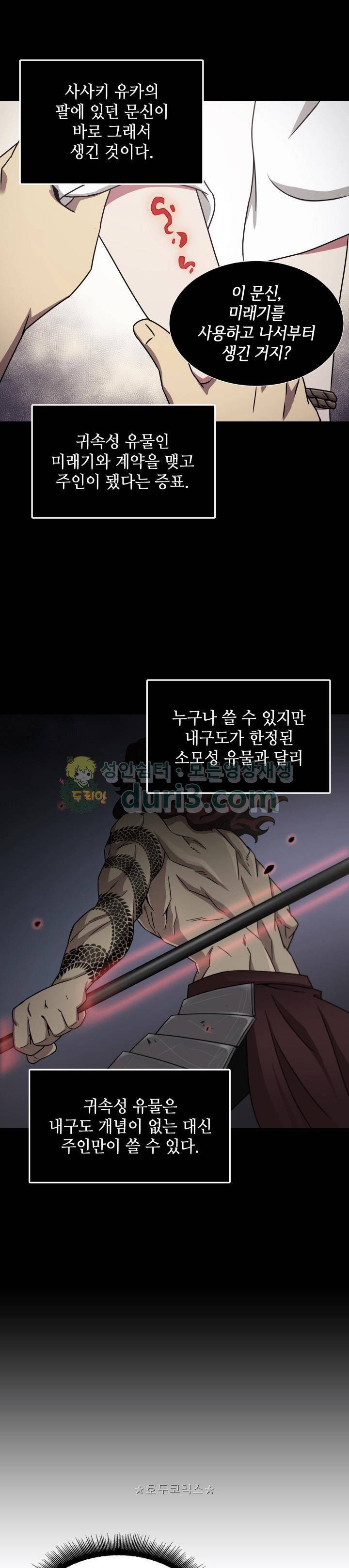 도굴왕 18화 16