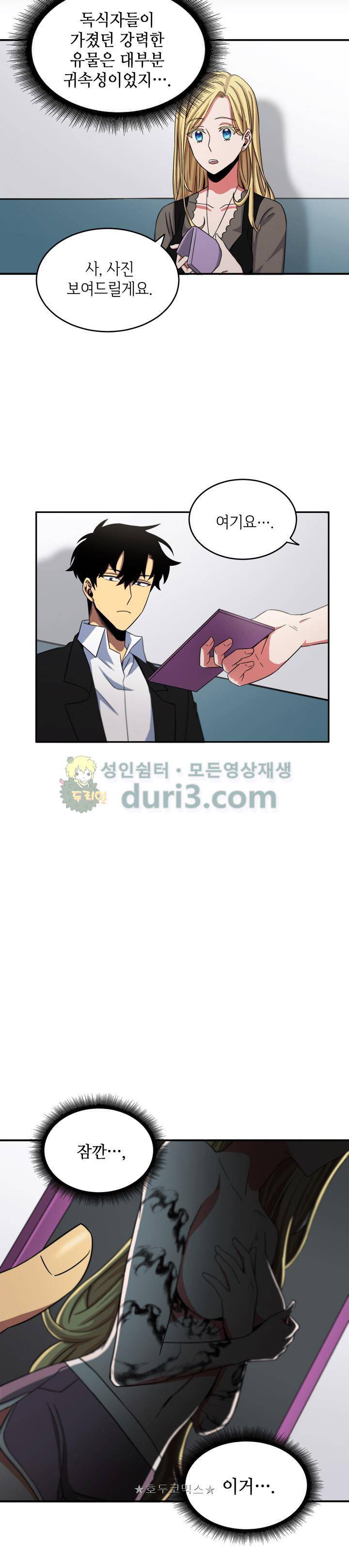 도굴왕 18화 17