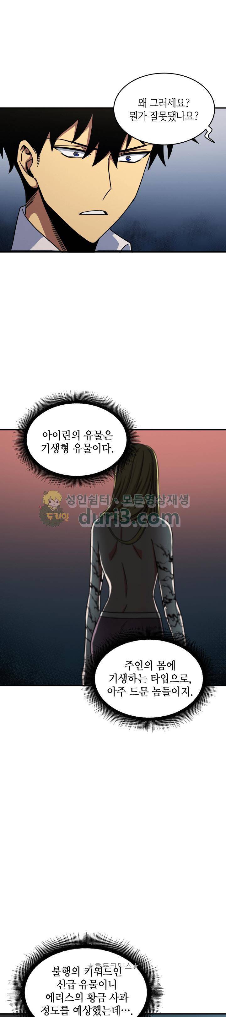 도굴왕 18화 18