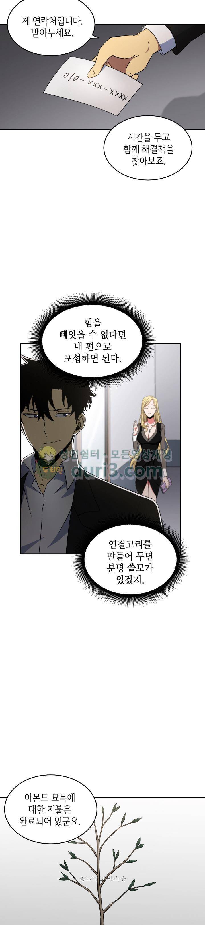 도굴왕 18화 20