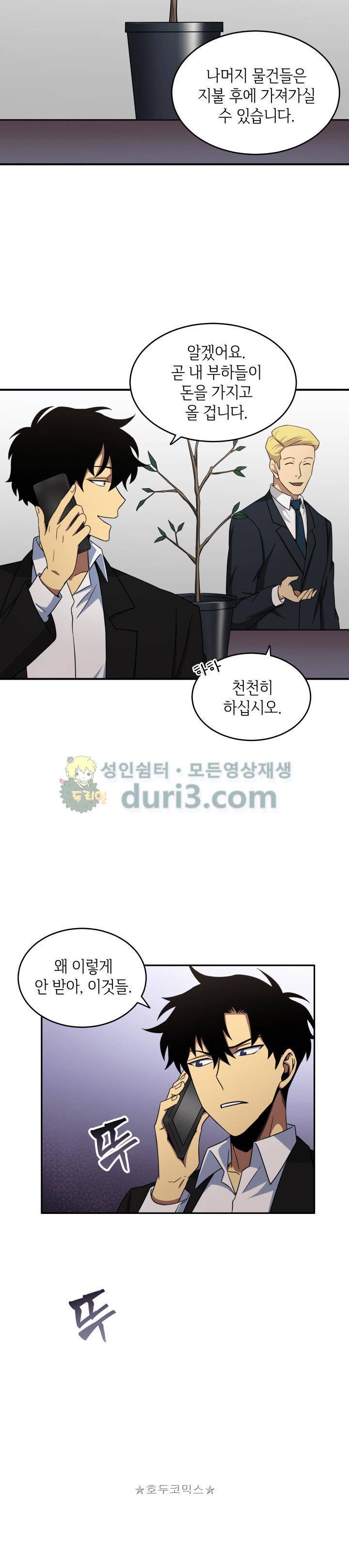 도굴왕 18화 21