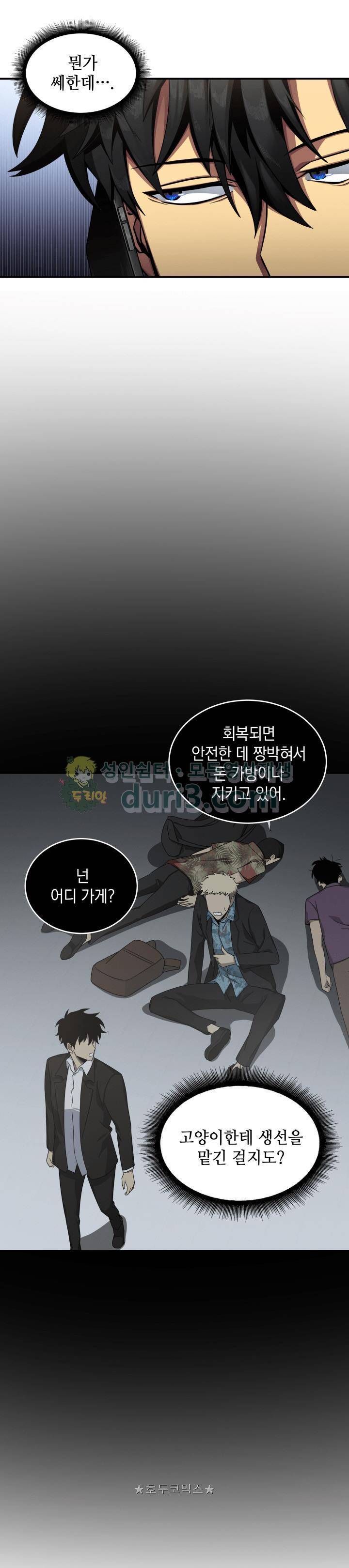 도굴왕 18화 22