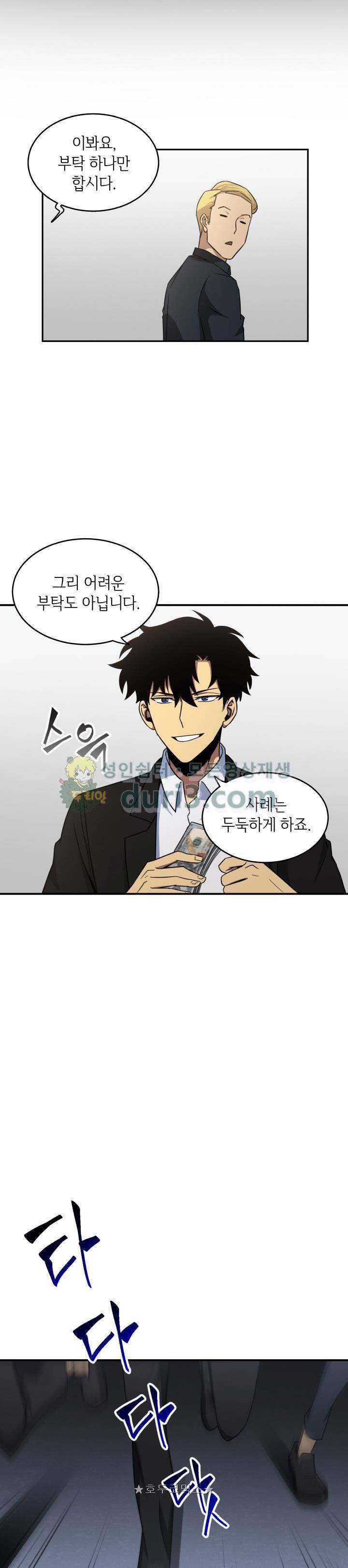 도굴왕 18화 23