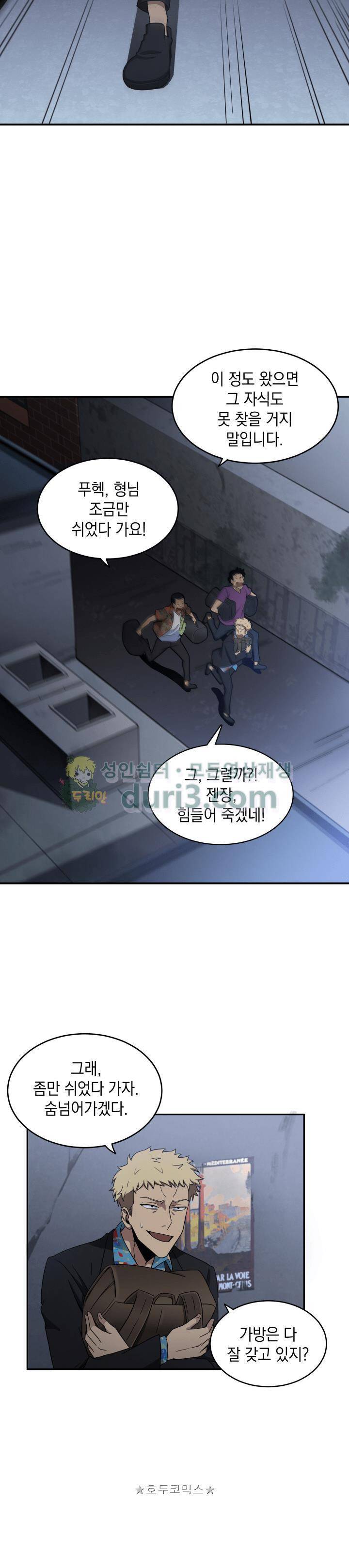 도굴왕 18화 24