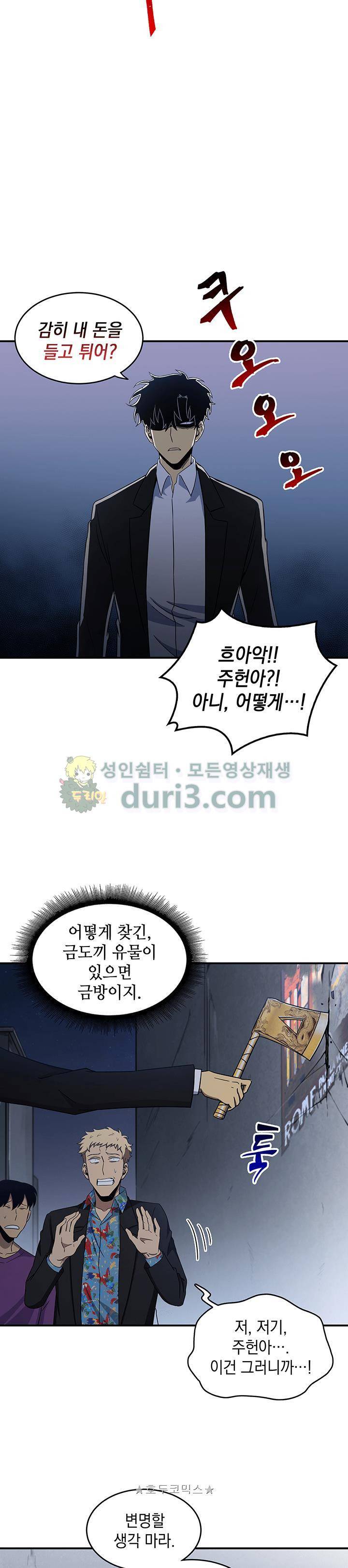 도굴왕 18화 26