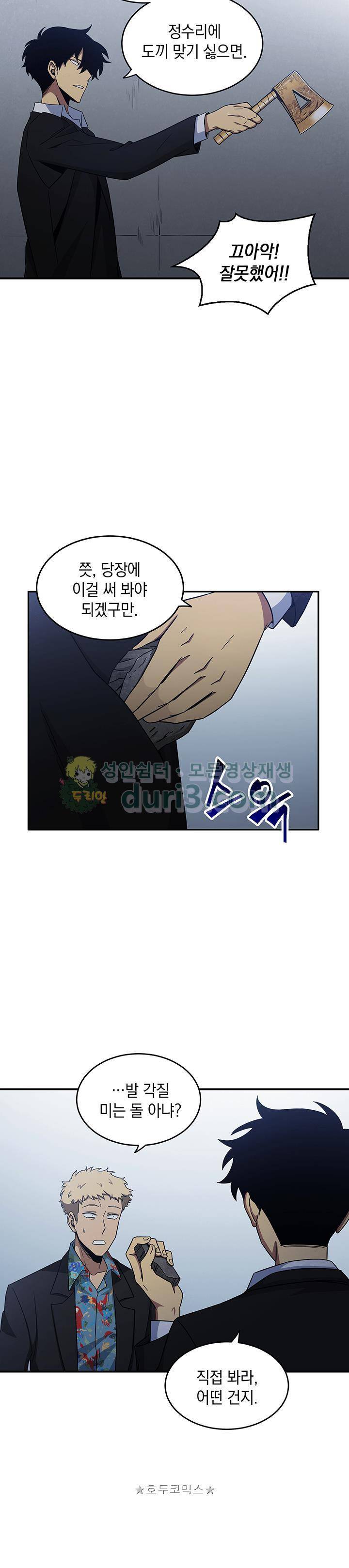 도굴왕 18화 27