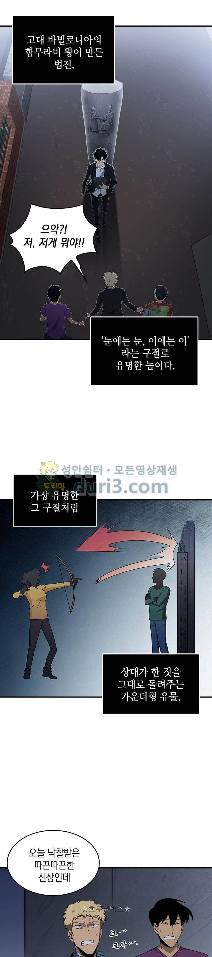 도굴왕 18화 29