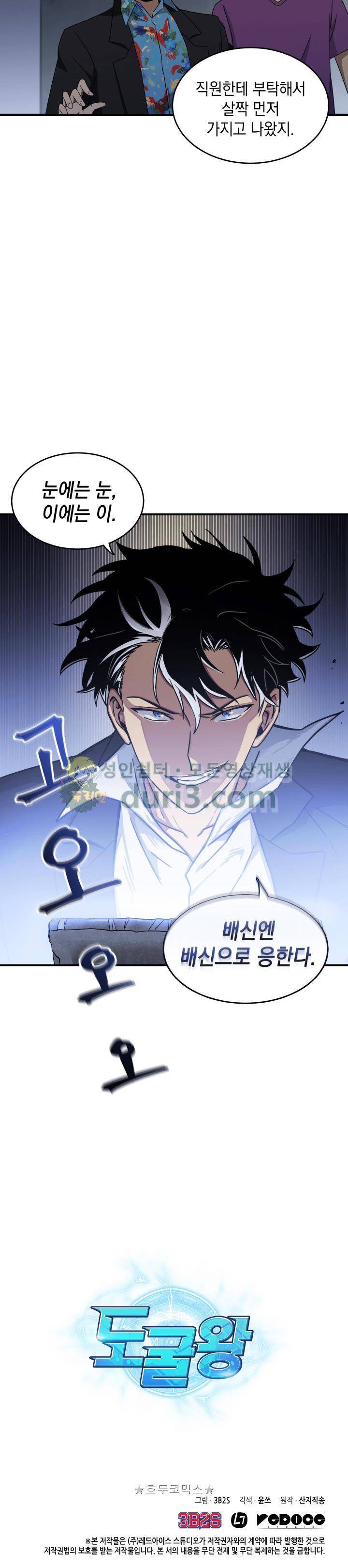 도굴왕 18화 30
