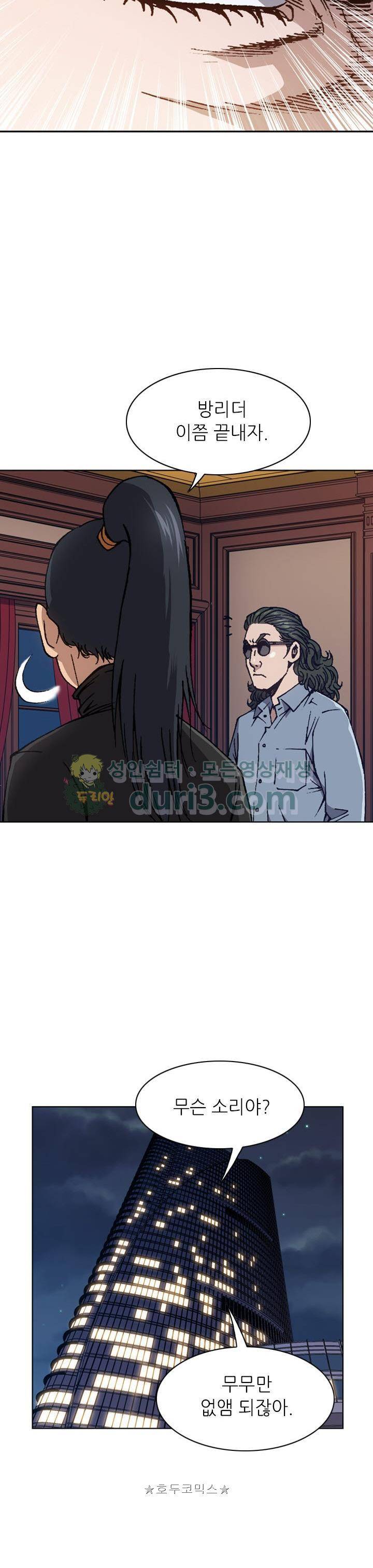 고교권왕 80화 3