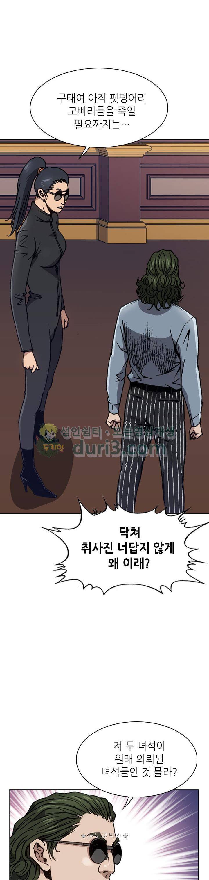 고교권왕 80화 4