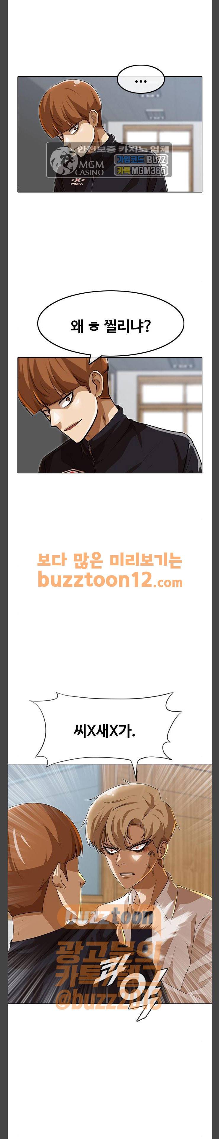 랜덤채팅의 그녀! 88화 - 악당 1