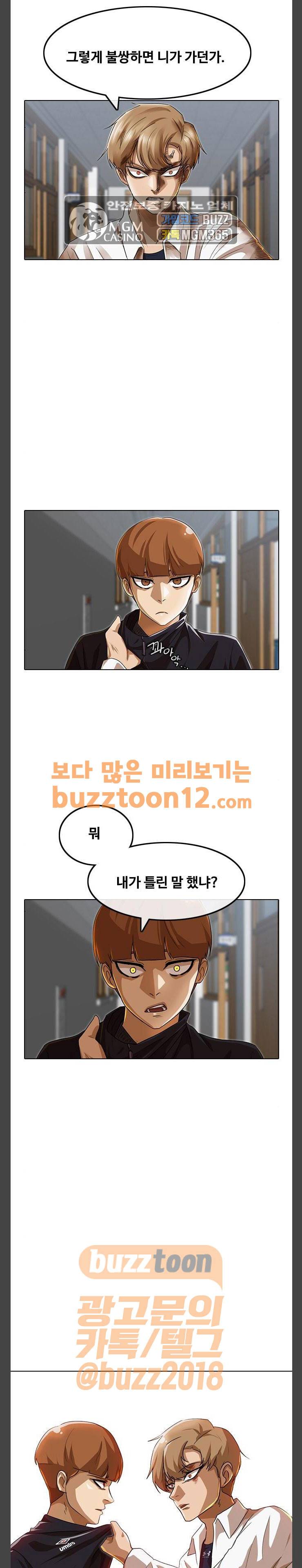 랜덤채팅의 그녀! 88화 - 악당 2