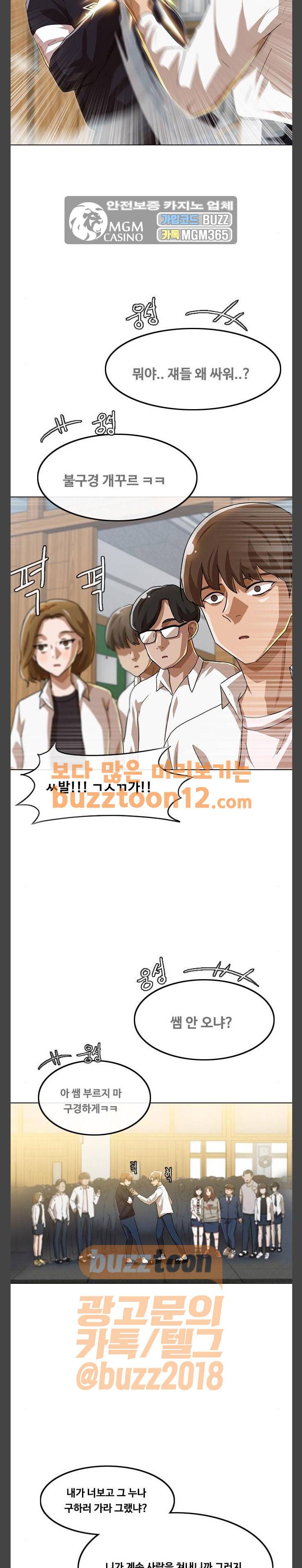 랜덤채팅의 그녀! 88화 - 악당 5