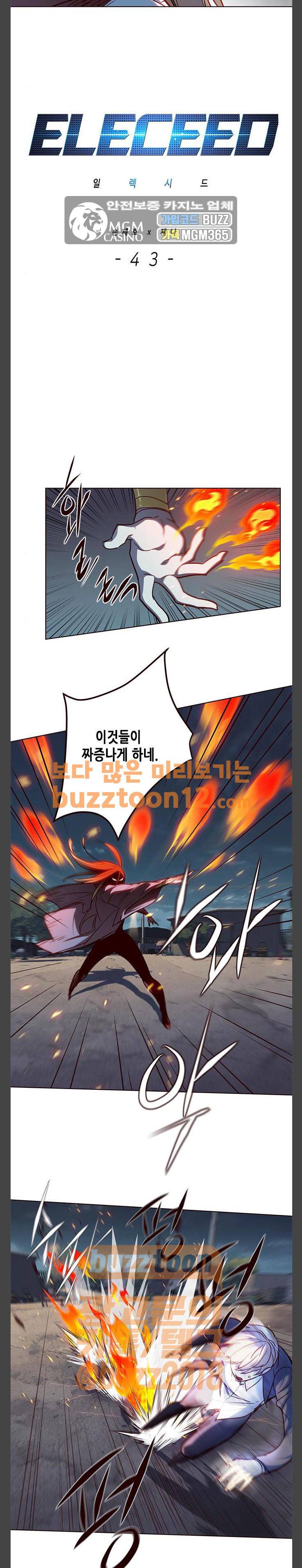일렉시드 43화 2