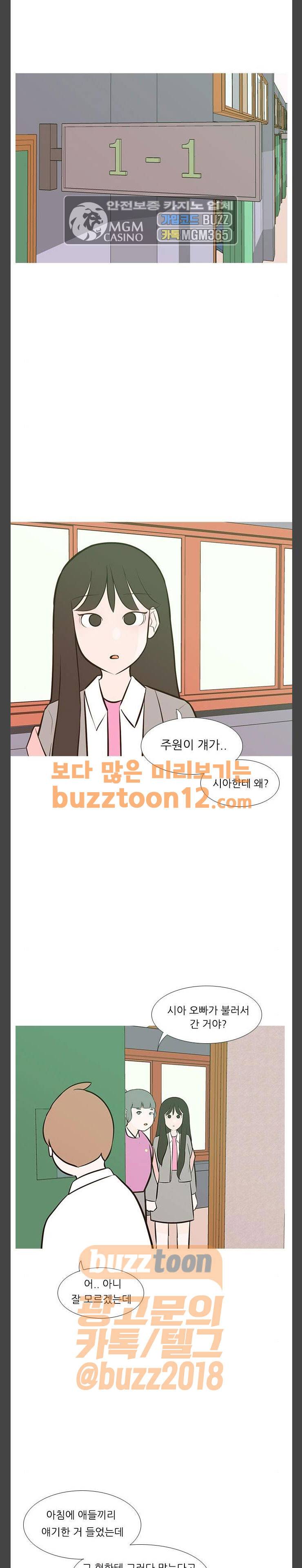 연놈 190화 - 어떻게 표현하나요 (민폐) 1