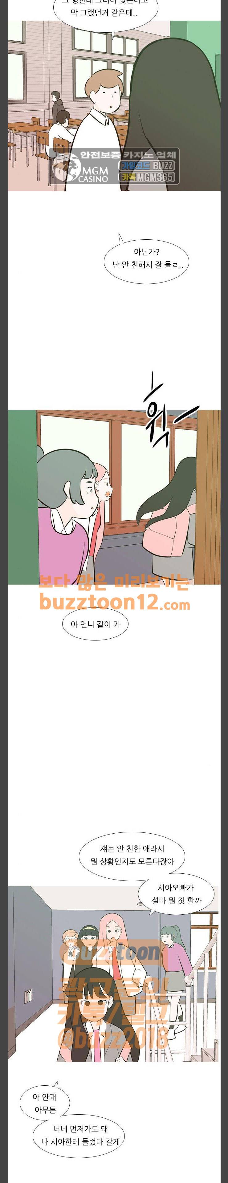 연놈 190화 - 어떻게 표현하나요 (민폐) 2