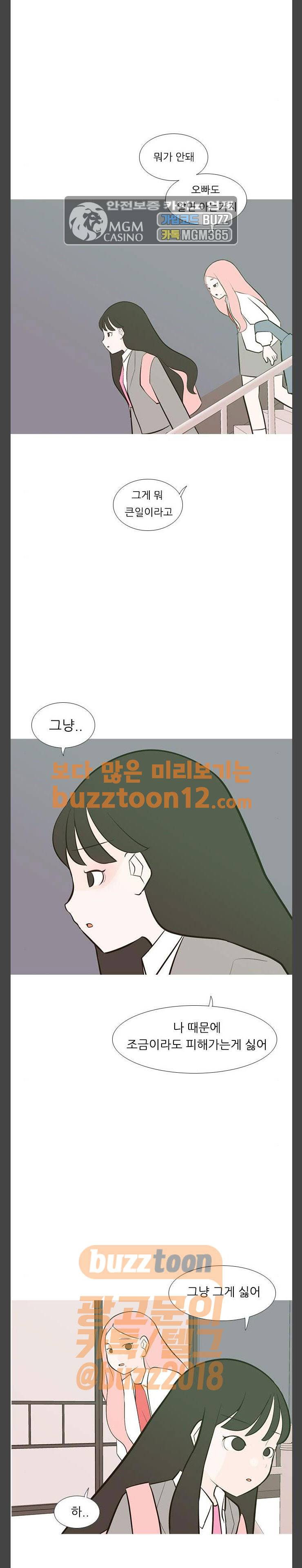 연놈 190화 - 어떻게 표현하나요 (민폐) 3
