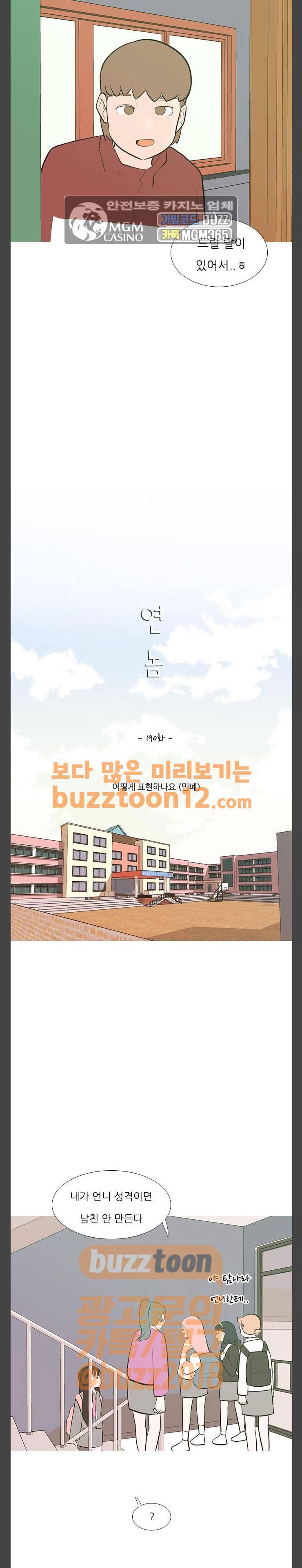 연놈 190화 - 어떻게 표현하나요 (민폐) 6