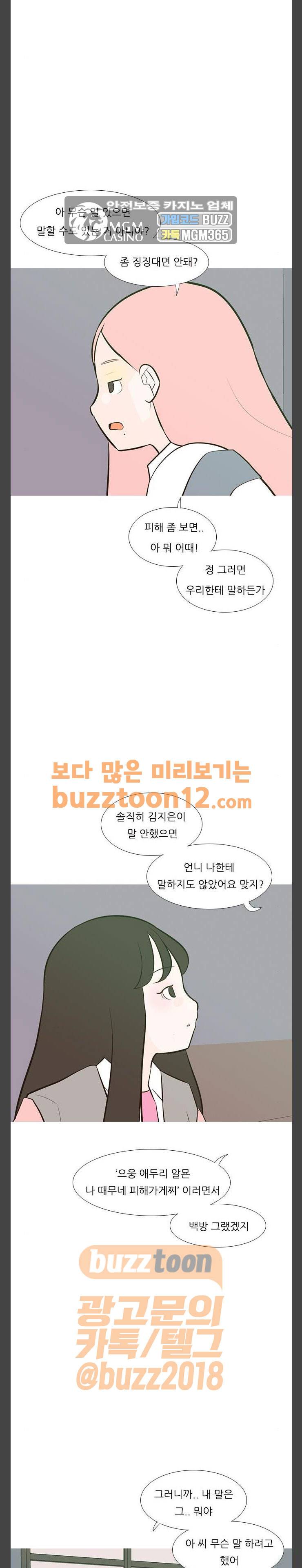연놈 190화 - 어떻게 표현하나요 (민폐) 7