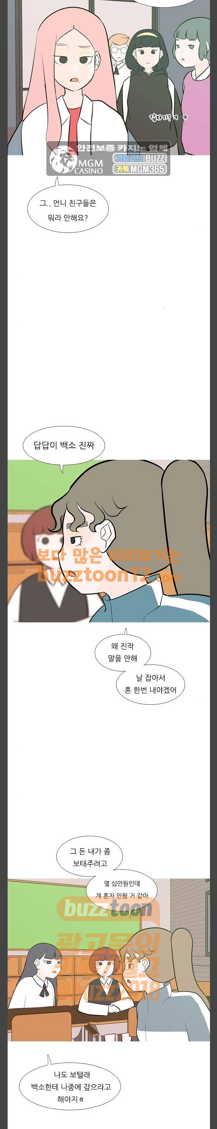 연놈 190화 - 어떻게 표현하나요 (민폐) 8