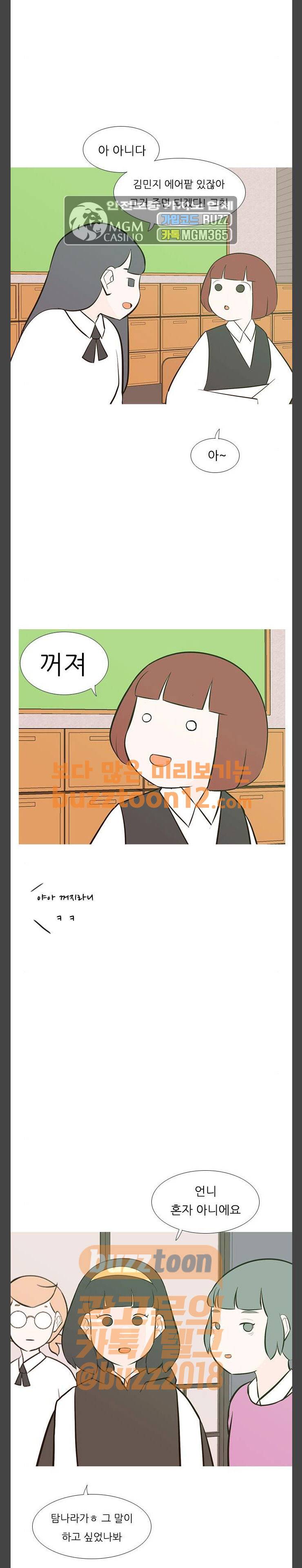 연놈 190화 - 어떻게 표현하나요 (민폐) 9