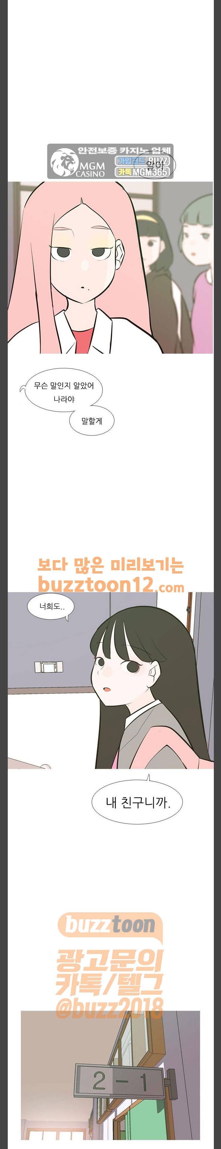 연놈 190화 - 어떻게 표현하나요 (민폐) 10
