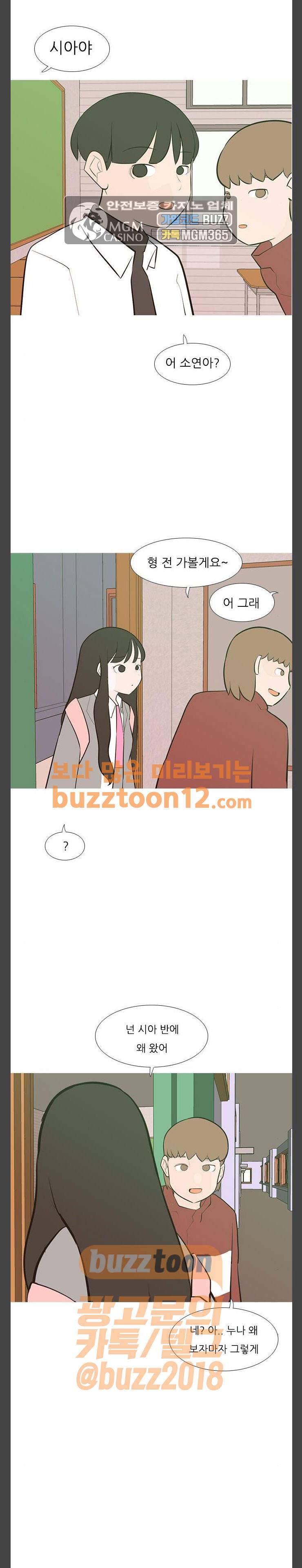 연놈 190화 - 어떻게 표현하나요 (민폐) 12