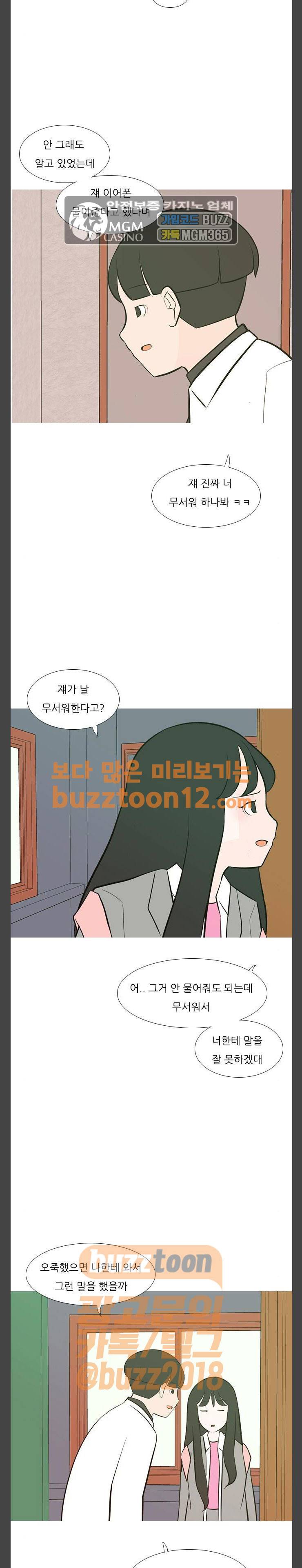 연놈 190화 - 어떻게 표현하나요 (민폐) 14
