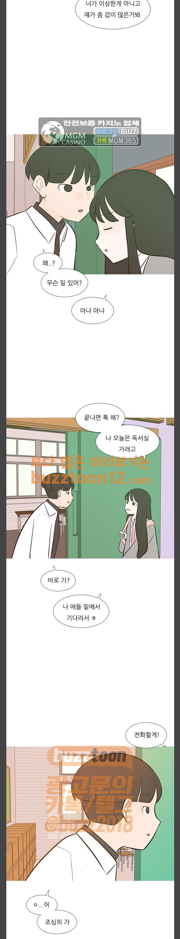 연놈 190화 - 어떻게 표현하나요 (민폐) 15
