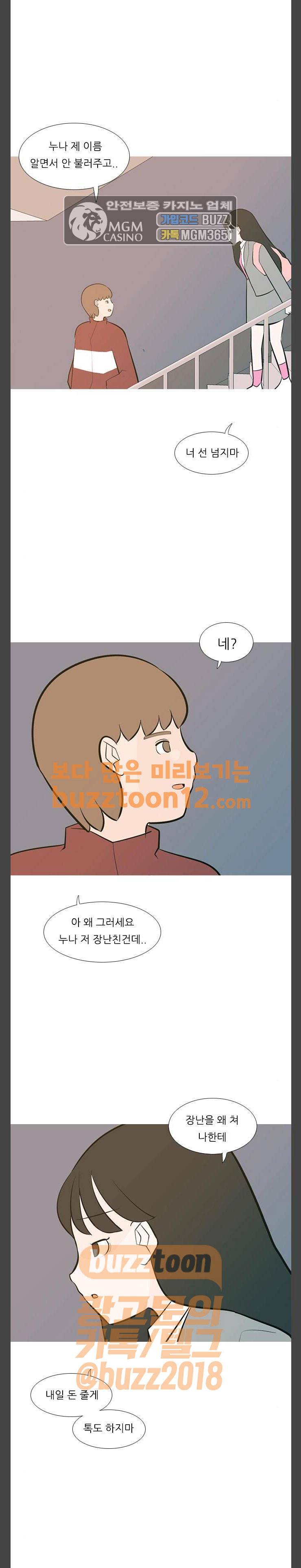 연놈 190화 - 어떻게 표현하나요 (민폐) 17