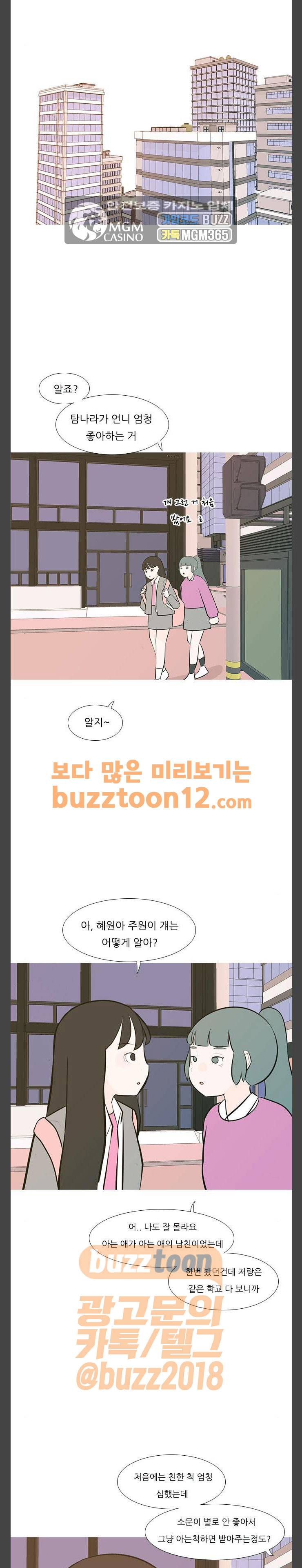 연놈 190화 - 어떻게 표현하나요 (민폐) 19