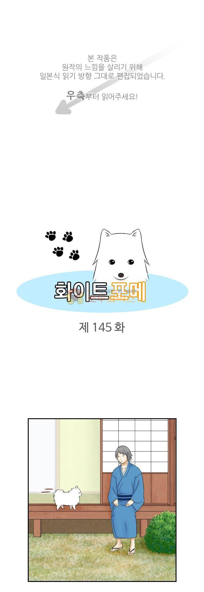 화이트 포메 145화 - 평행세계 1