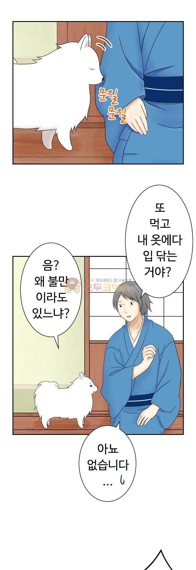 화이트 포메 145화 - 평행세계 2