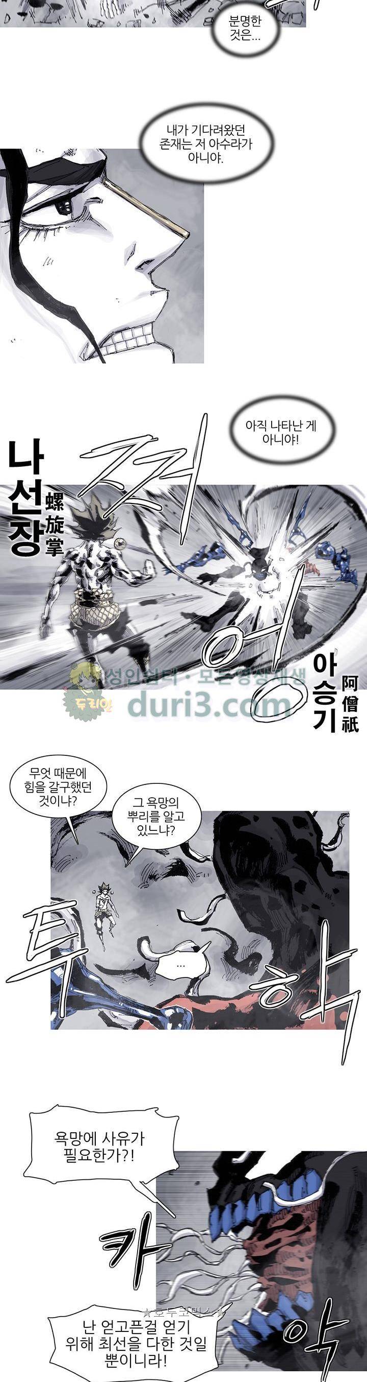 싸움귀 시즌2 81화 11