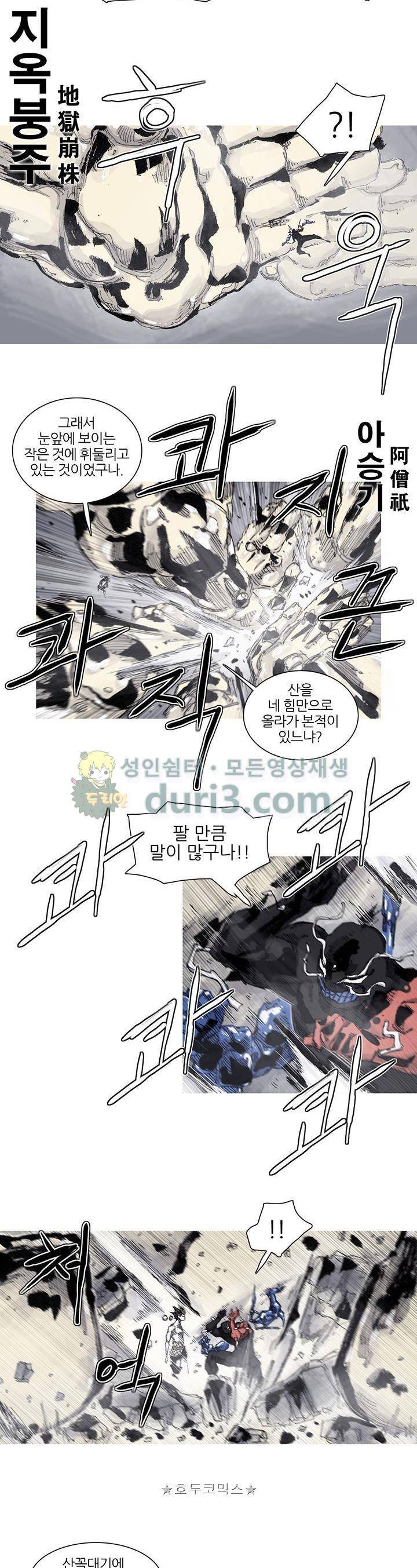 싸움귀 시즌2 81화 12