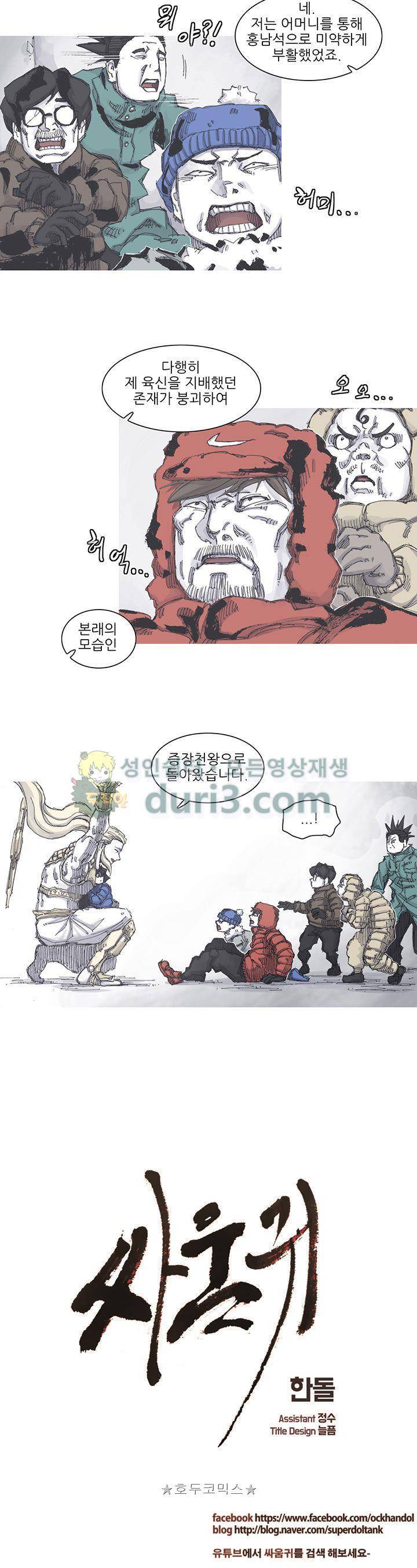 싸움귀 시즌2 81화 19