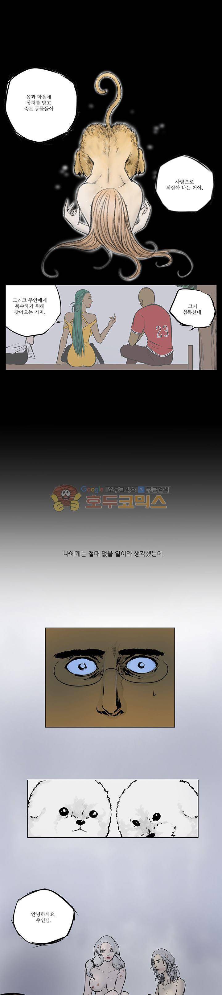 A.A.Squad (성인판) 8화 1