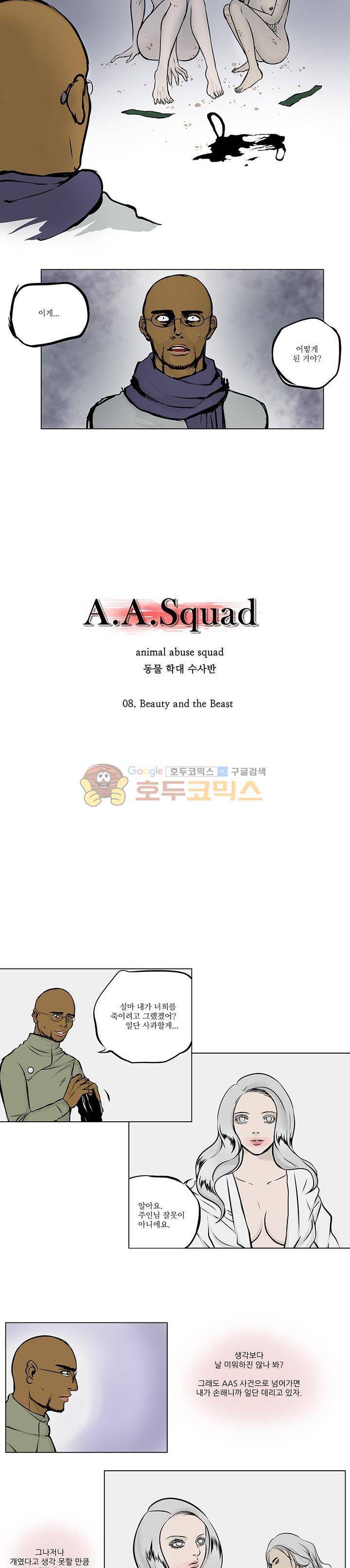 A.A.Squad (성인판) 8화 2