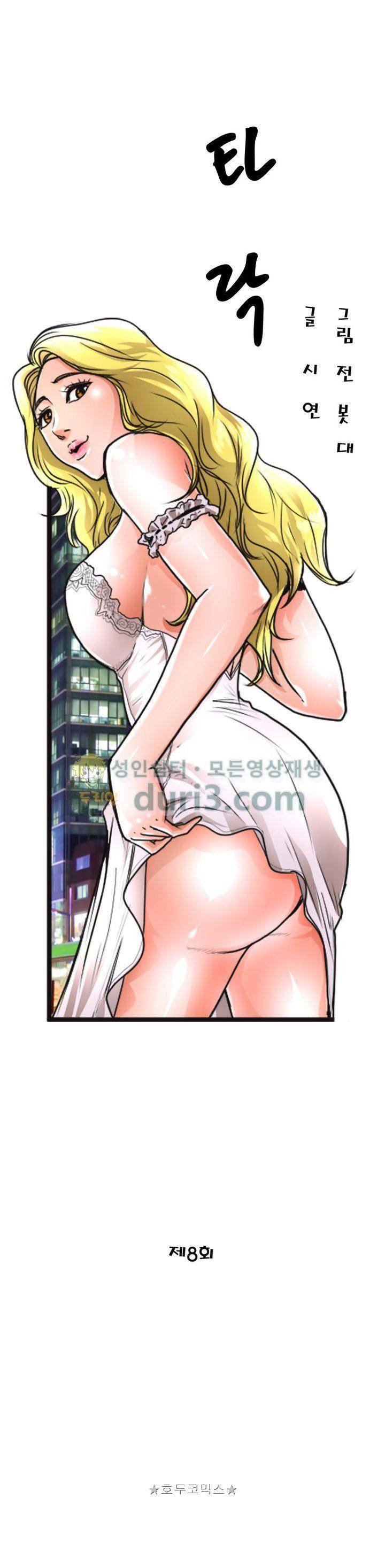 타락 8화 1