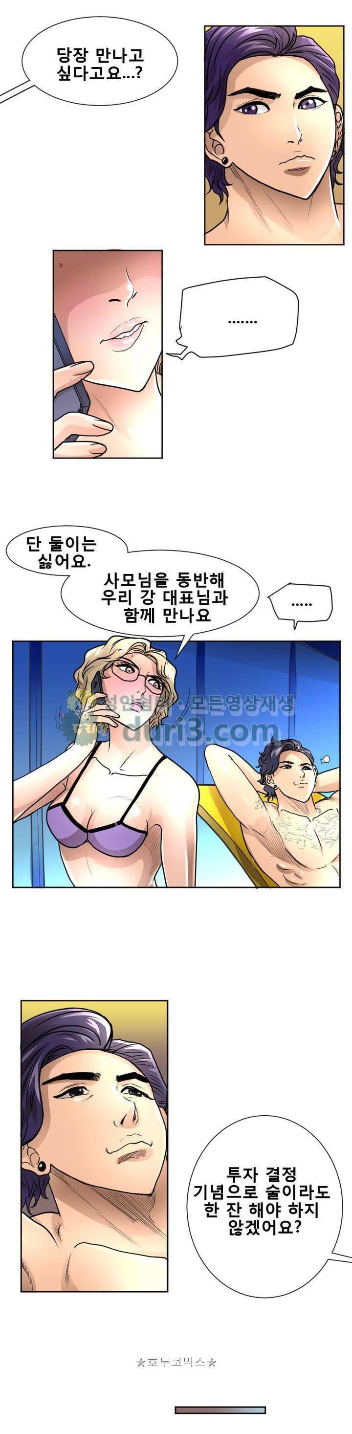 타락 8화 2